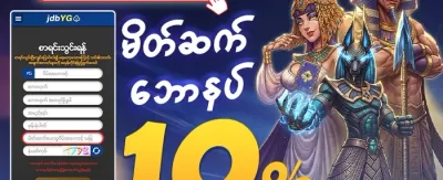 သူငယ်ချင်း မိတ်ဆက်မှုအတွက် အပိုဆုကြေး promotion banner